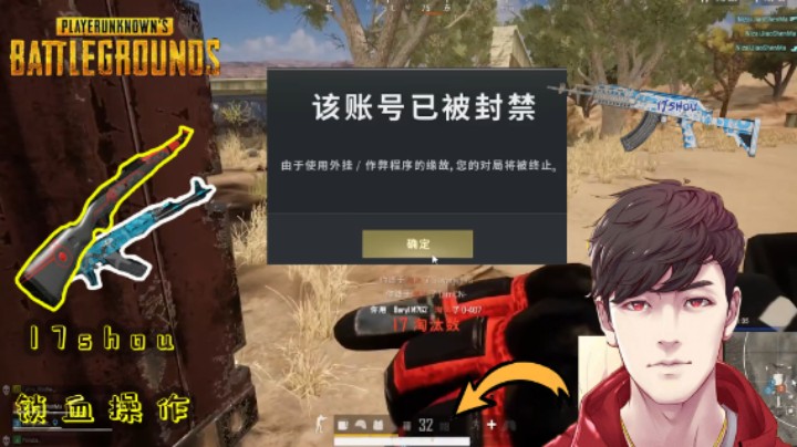17shou单局17淘汰吃鸡，又被封号