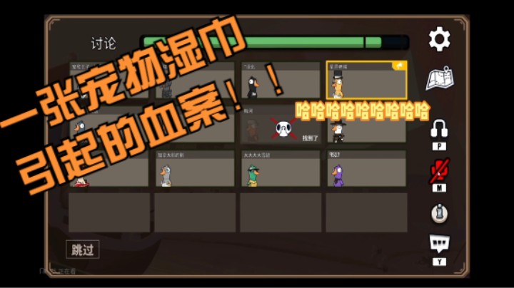 (鹅鸭杀)一张宠物湿巾引起的血案！！！！！