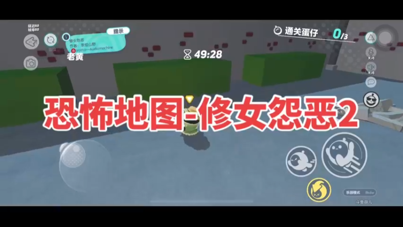 恐怖地图-修女怨恶2