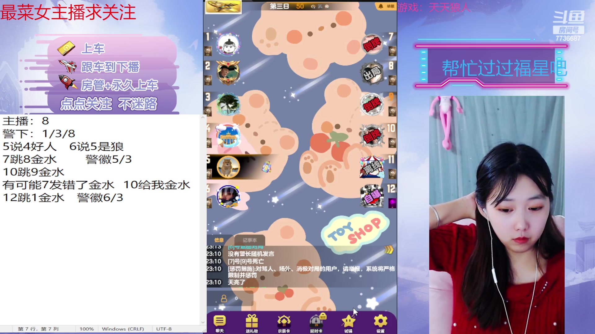 【2023-03-05 23点场】停留在雨中Cium：#天天狼人#来了