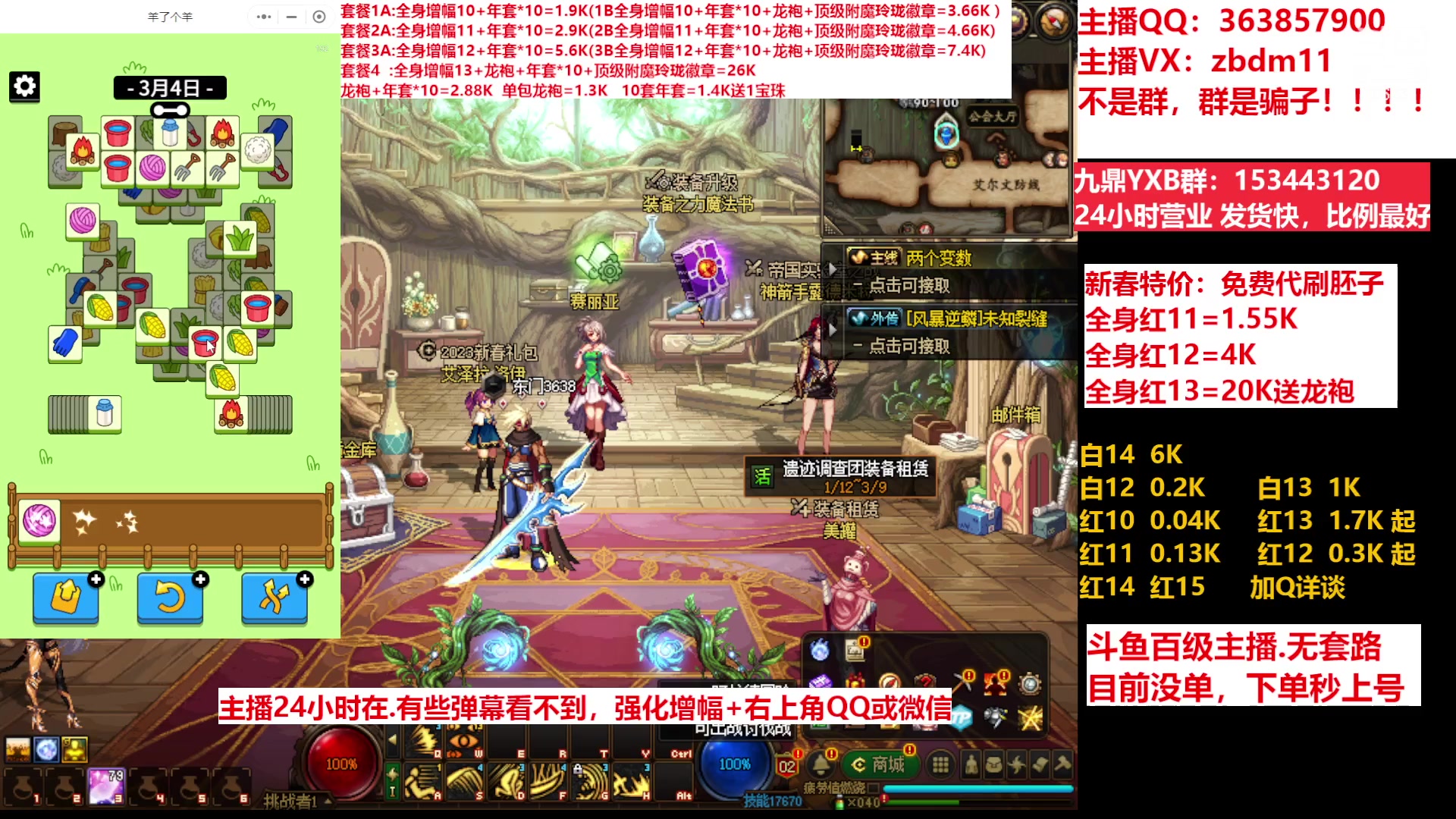 【2023-03-04 21点场】主播东门：东门：增幅强化套餐礼包