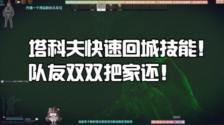 塔科夫快速回城技能！队友双双把家还！