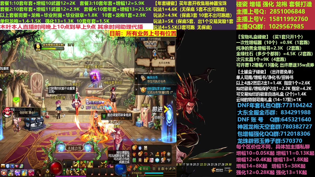 【2023-03-05 12点场】DNF木叶剑心：二台:新春碰瓷强化增幅龙袍打造