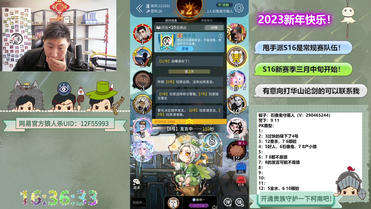 【2023-03-04 15点场】甩手派丨柯南：休赛期疯狂练发言#狼人杀官方#