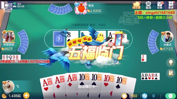 【欢乐斗地主】灬幸之斗地主灬的精彩时刻 20230304 19点场