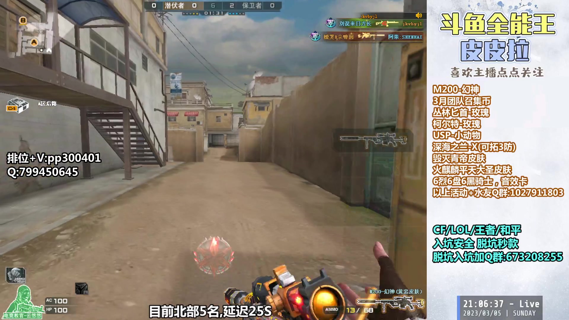 【2023-03-05 20点场】皮皮拉3004O1：皮皮拉:每晚七点北部枪王之王！