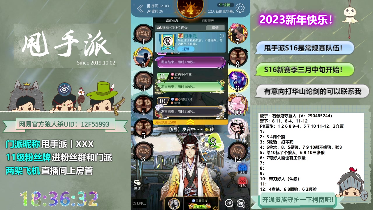 【2023-03-04 17点场】甩手派丨柯南：休赛期疯狂练发言#狼人杀官方#