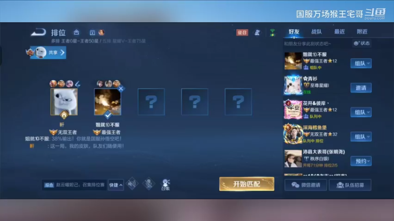 国服吉吉国王孙悟空打野教学7