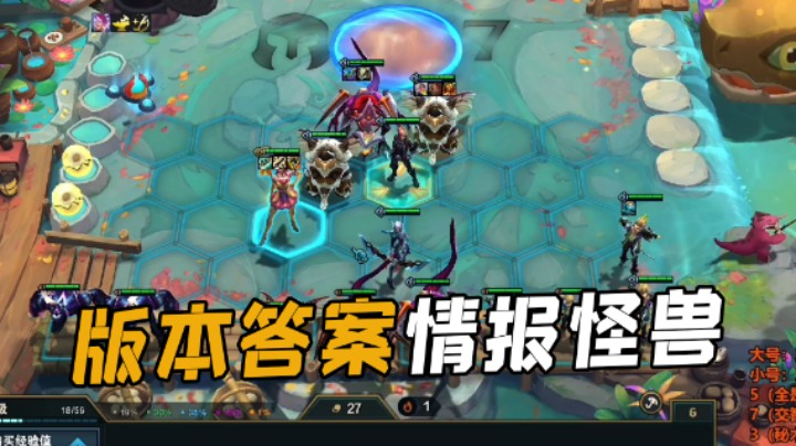 版本答案，情报怪兽