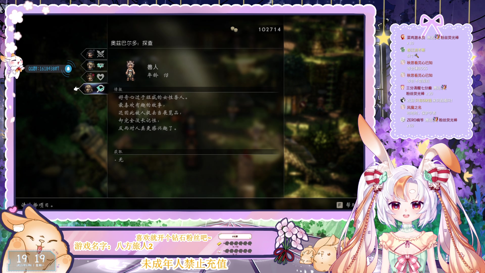 【2023-03-06 18点场】夏小芫：☆兔兔☆今天来看看八方旅人2的剧情吧