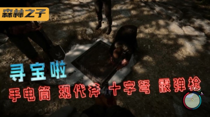 本期寻宝 手电筒 现代斧 十字弩 霰弹枪