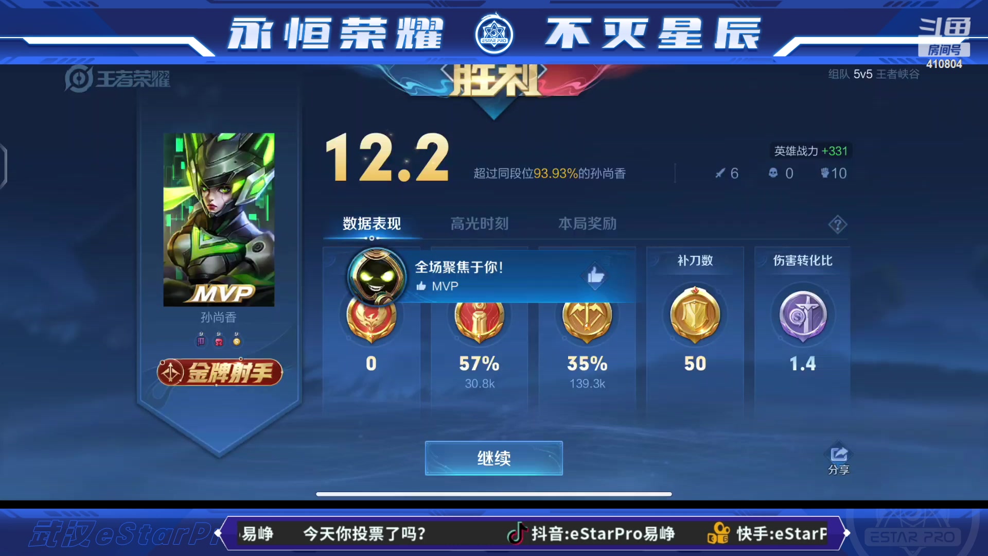 【2023-03-06 20点场】eStarPro易峥：啊哦噢噢噢噢！