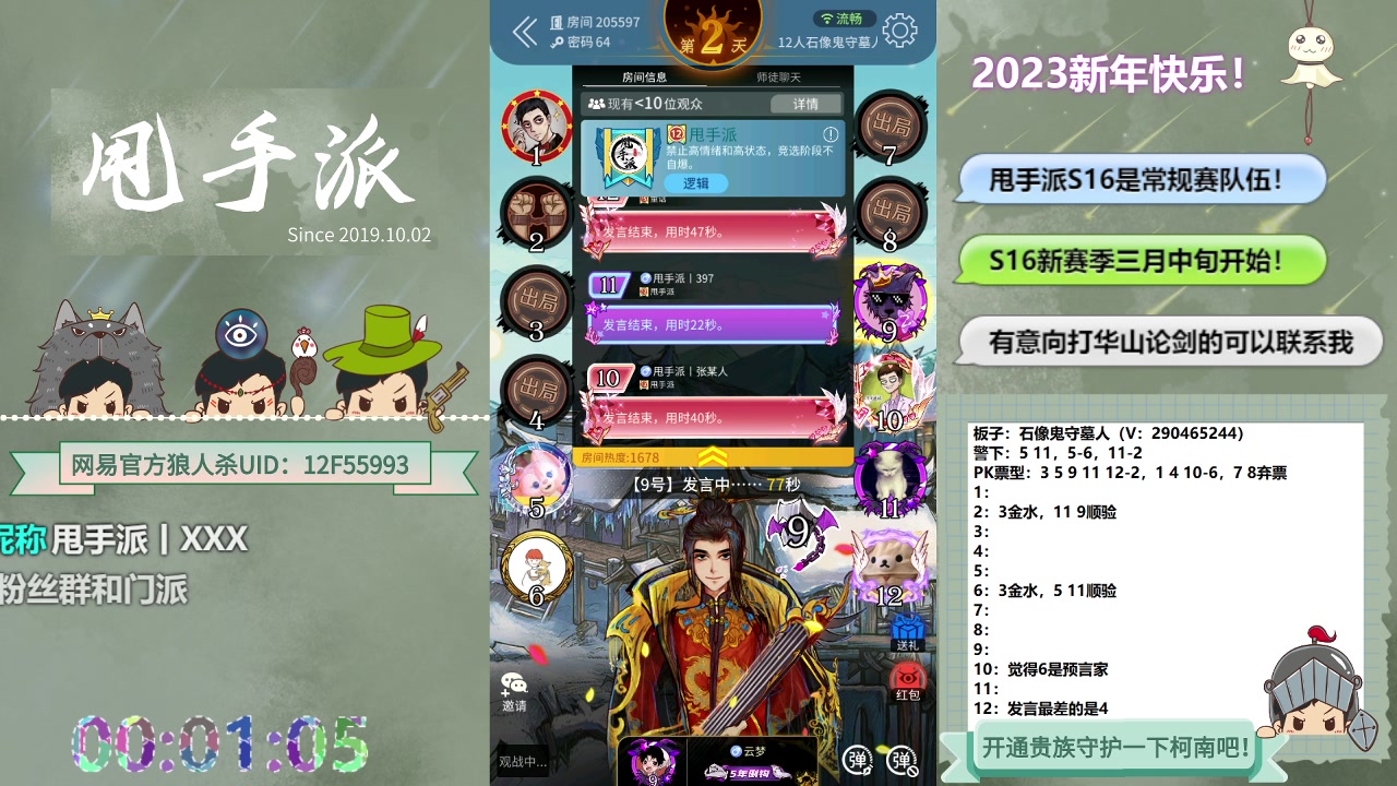 【2023-03-05 23点场】甩手派丨柯南：休赛期疯狂练发言#狼人杀官方#