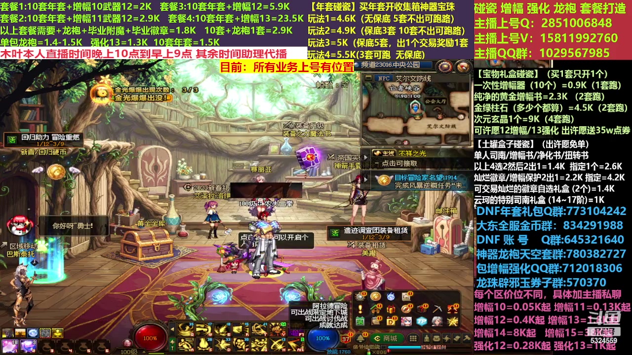 【2023-03-06 20点场】DNF木叶剑心：二台:新春碰瓷强化增幅龙袍打造