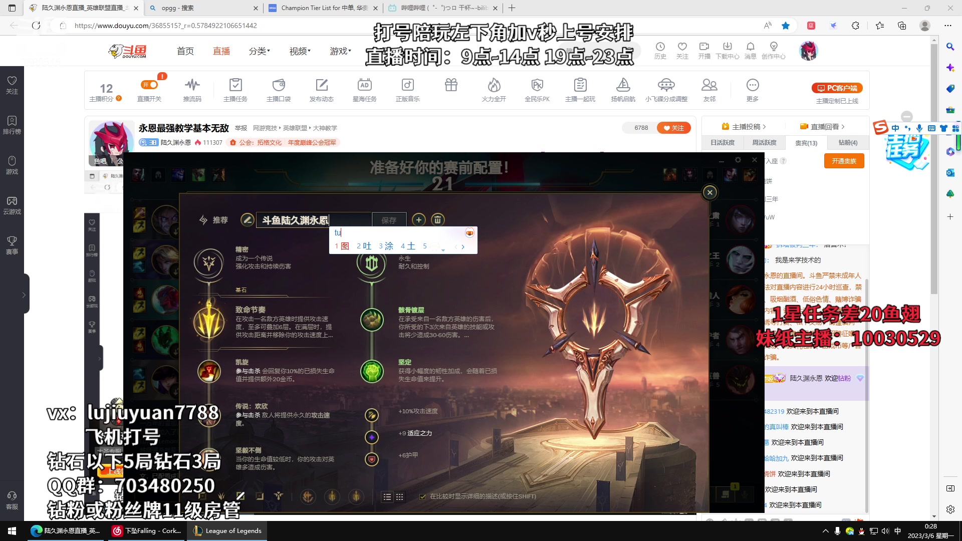【2023-03-05 23点场】陆久渊永恩：永恩最强教学基本无敌