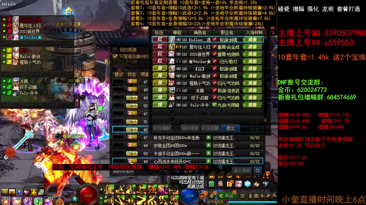 【2023-03-06 16点场】红眼小奎：毕业打造~增幅龙袍强化