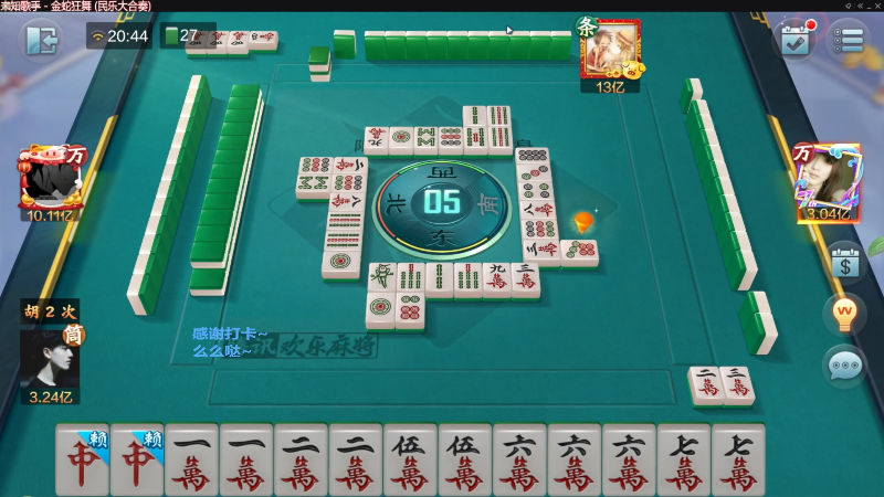 【欢乐麻将】靓旭的精彩时刻 20230306 13点场