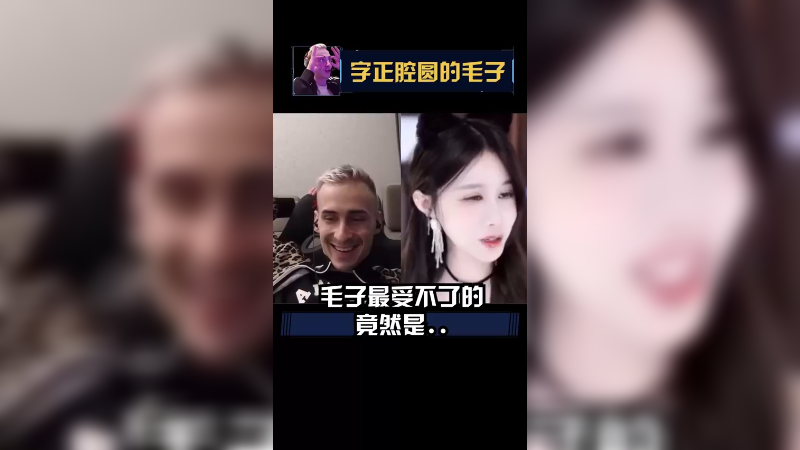 宝贝叫我毛子哥~真舒服针不戳~