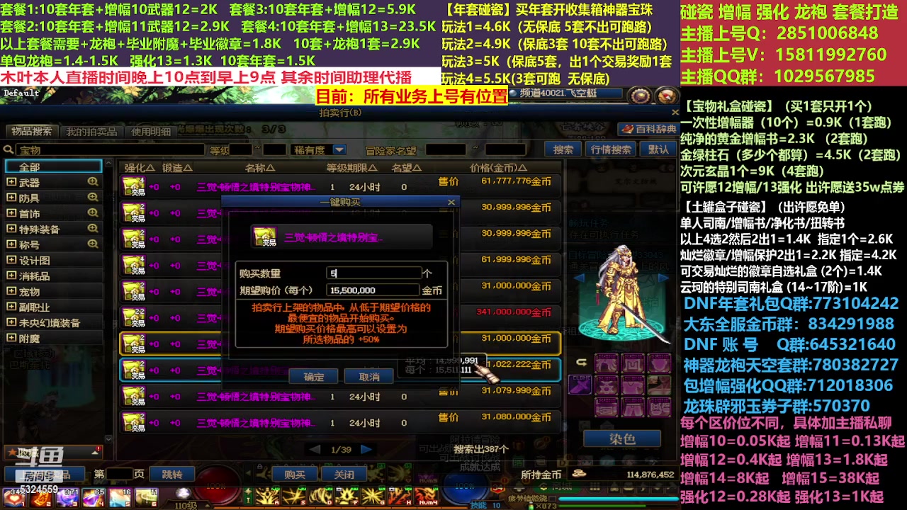 【2023-03-06 08点场】DNF木叶剑心：二台:新春碰瓷强化增幅龙袍打造