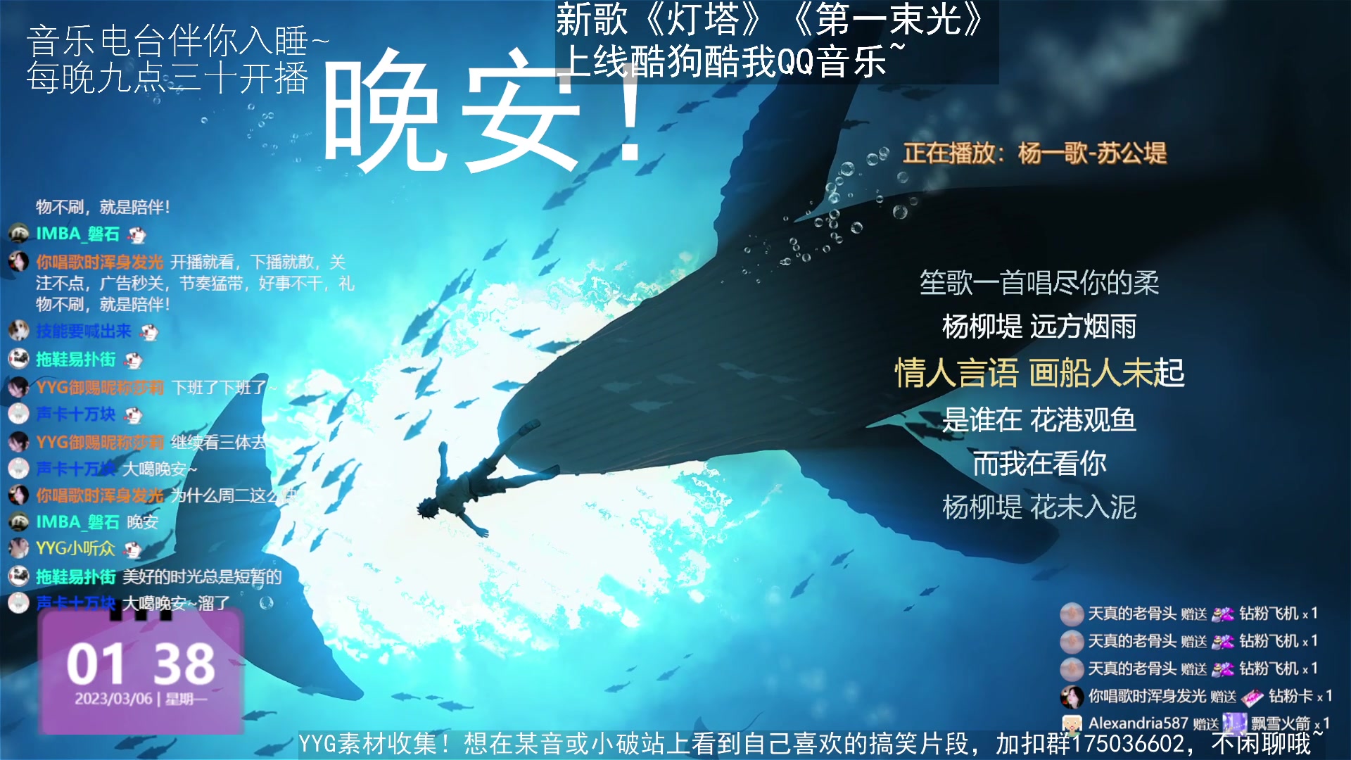 【2023-03-06 00点场】杨一歌：杨一歌：唱歌的小神仙~每天22：00