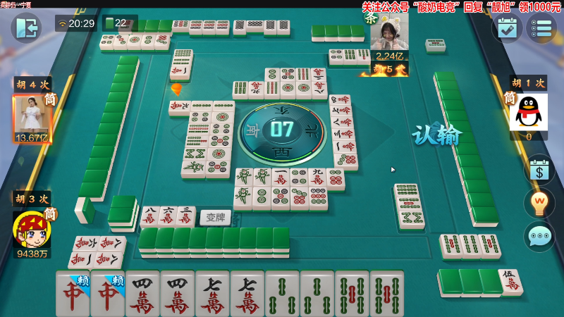 【欢乐麻将】靓旭的精彩时刻 20230306 20点场