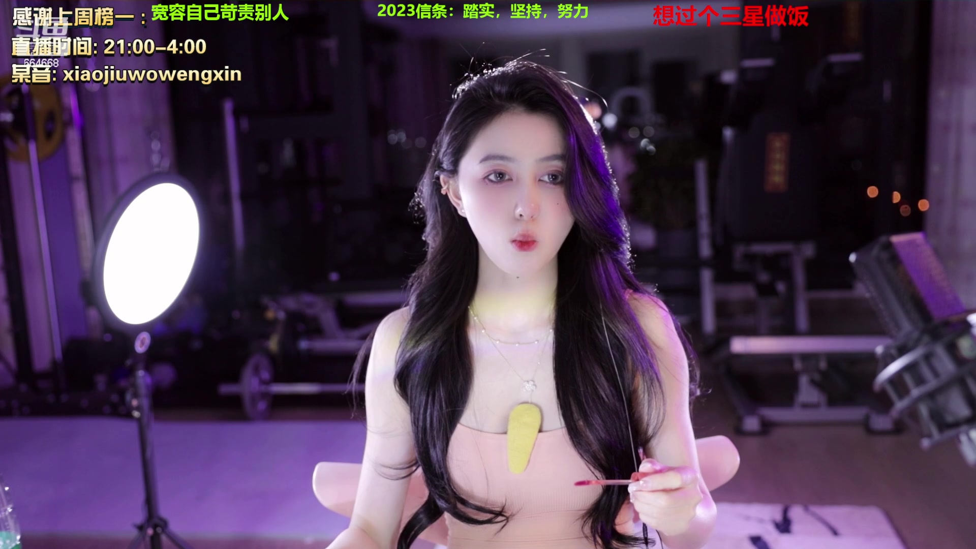 【2023-03-06 03点场】小酒窝翁馨：相信光，要爱笑啊