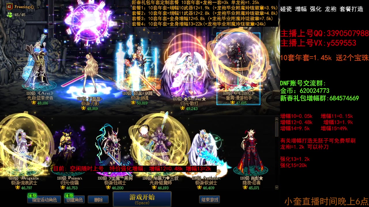 【2023-03-06 14点场】红眼小奎：毕业打造~增幅龙袍强化