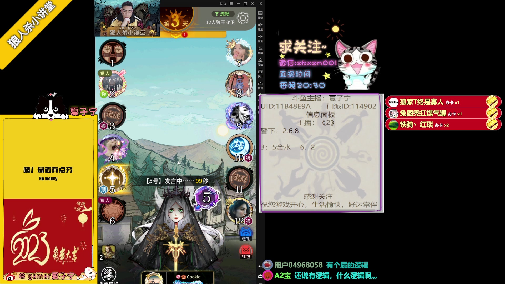【2023-03-06 20点场】夏子宁：《狼人杀小讲堂》佛系养老主播