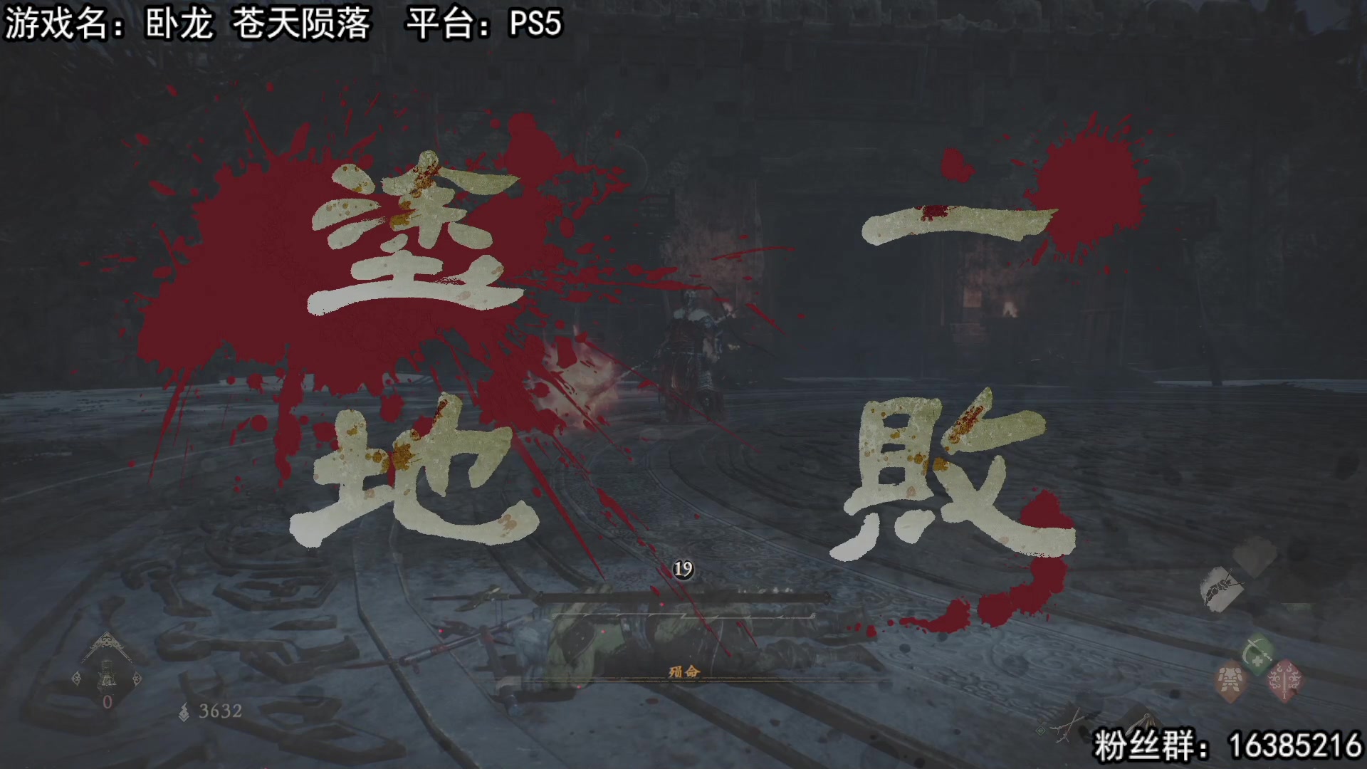 【2023-03-04 19点场】兔了了丶：【卧龙：苍天陨落】：全网首发