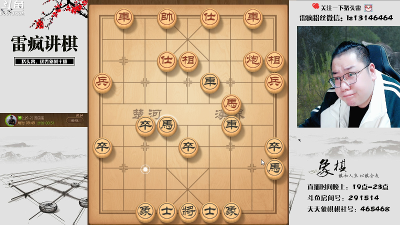 【天天象棋】雷疯小叔的精彩时刻 20230306 20点场