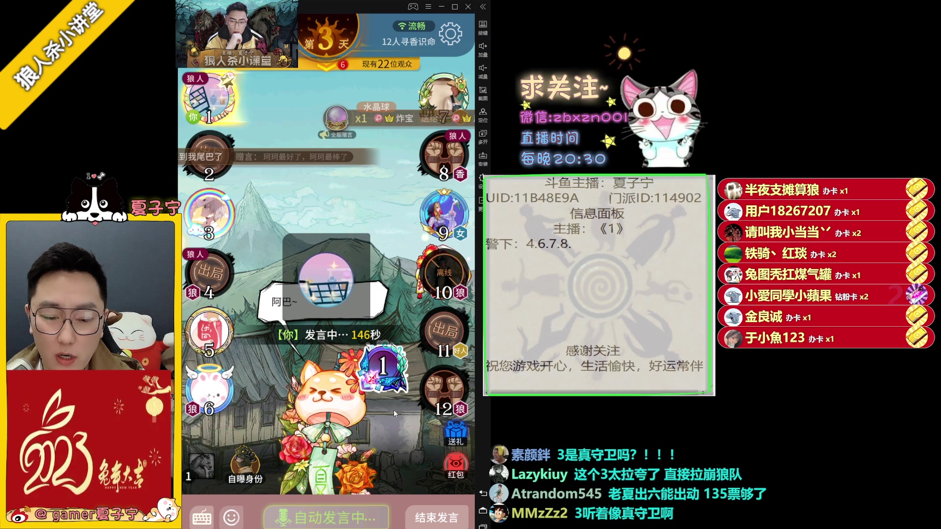 【2023-03-06 00点场】夏子宁：《狼人杀小讲堂》佛系养老主播