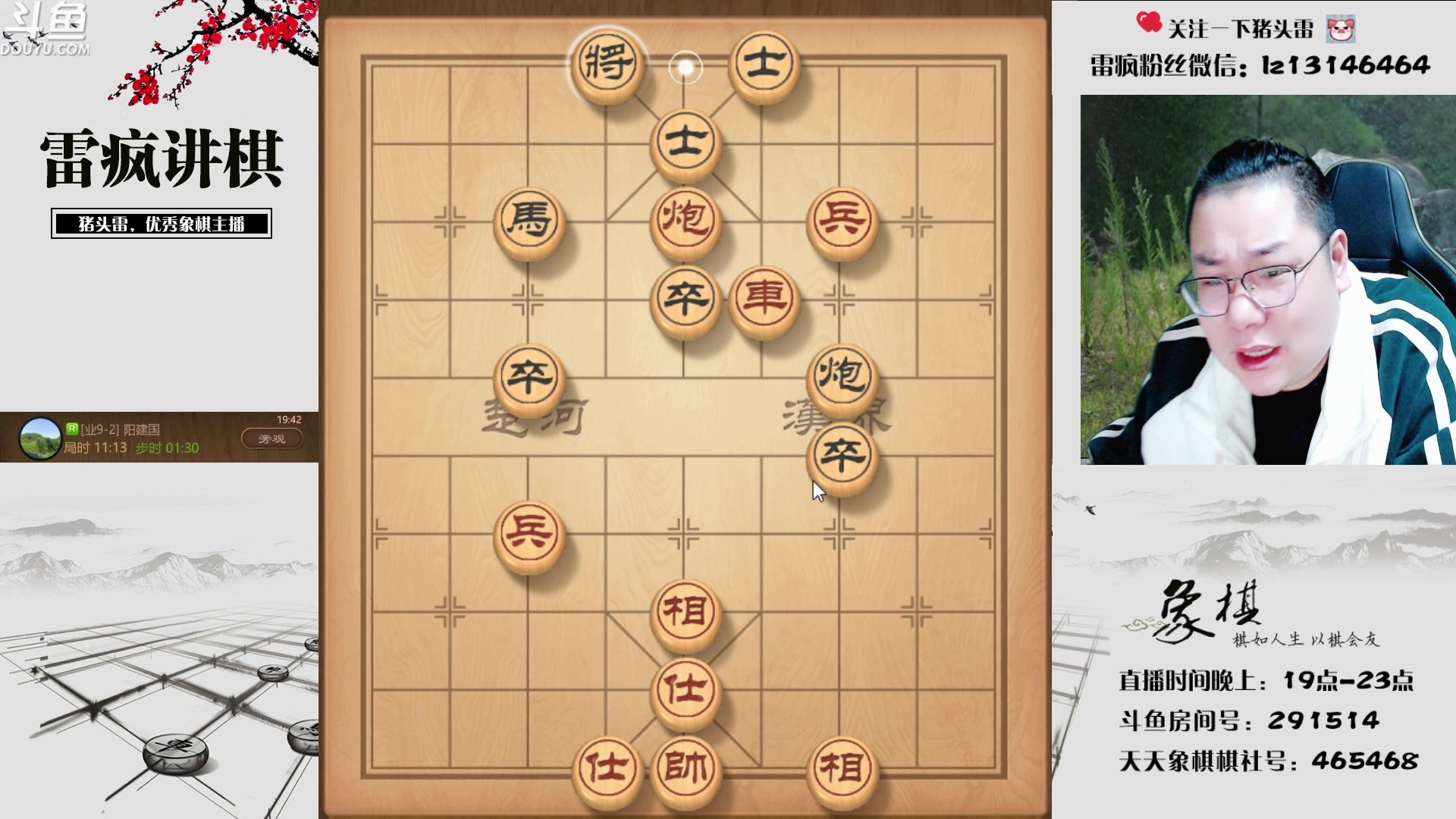 【2023-03-06 19点场】雷疯小叔：雷疯讲棋 斗转星移