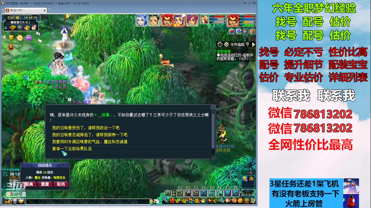 【2023-03-06 18点场】来自1995：找号主播。估号配号就是专业