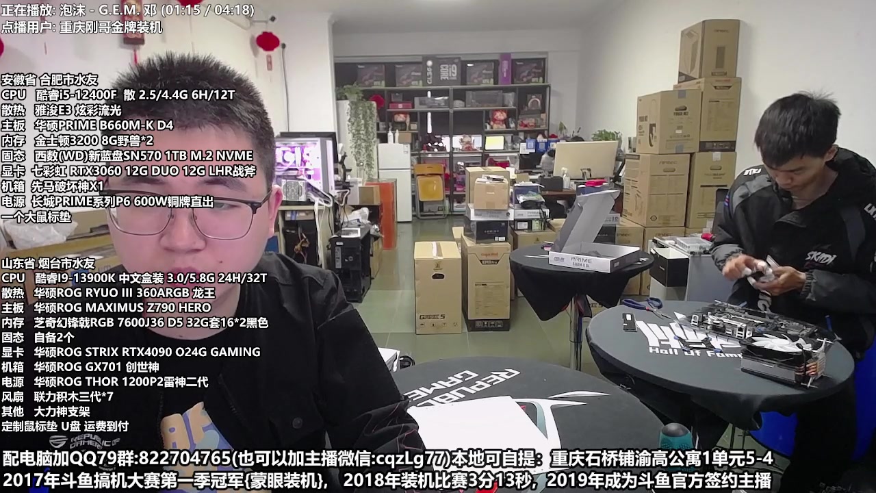 【2023-03-06 10点场】重庆刚哥金牌装机店：重庆刚哥 配电脑 女神节活动中
