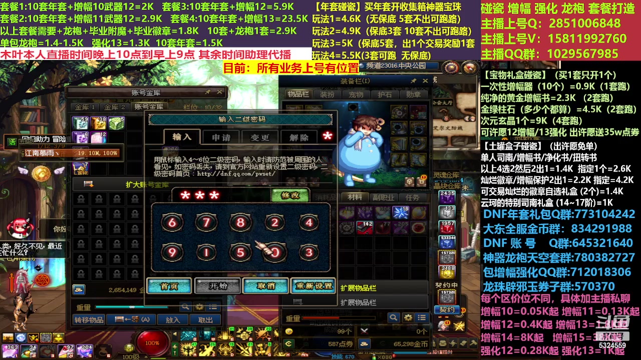 【2023-03-06 18点场】DNF木叶剑心：二台:新春碰瓷强化增幅龙袍打造
