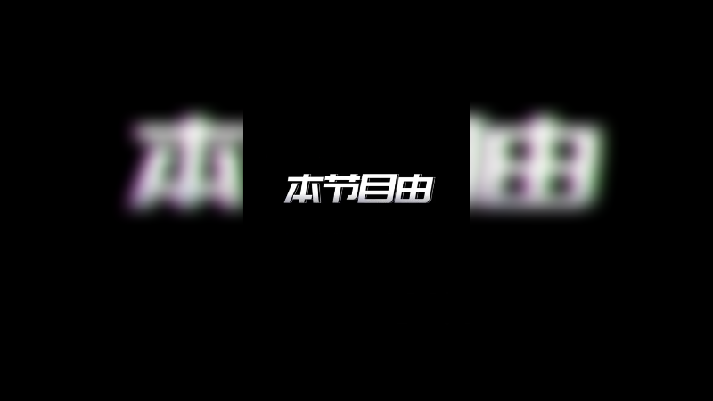 吓死了 吓死了 estar易峥