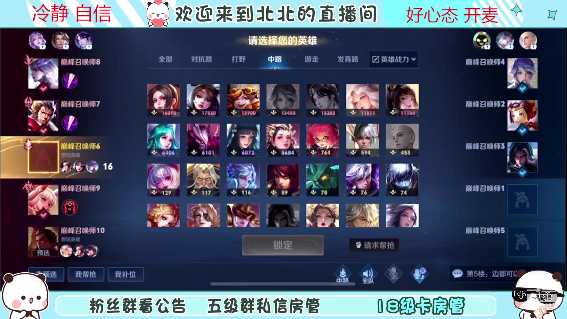 【2023-3-4 18点场】小笨蛋北北:{119段中路}巅峰2420冲第一