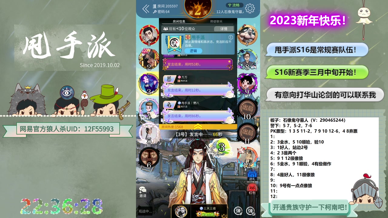 【2023-03-05 21点场】甩手派丨柯南：休赛期疯狂练发言#狼人杀官方#