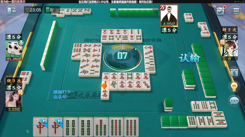 【欢乐麻将】靓旭的精彩时刻 20230306 15点场