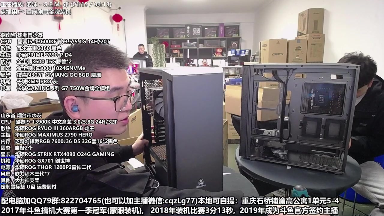 【2023-03-06 12点场】重庆刚哥金牌装机店：重庆刚哥 配电脑 女神节活动中