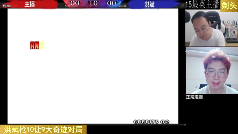 【格斗游戏】魔都洪斌的精彩时刻 20230306 01点场