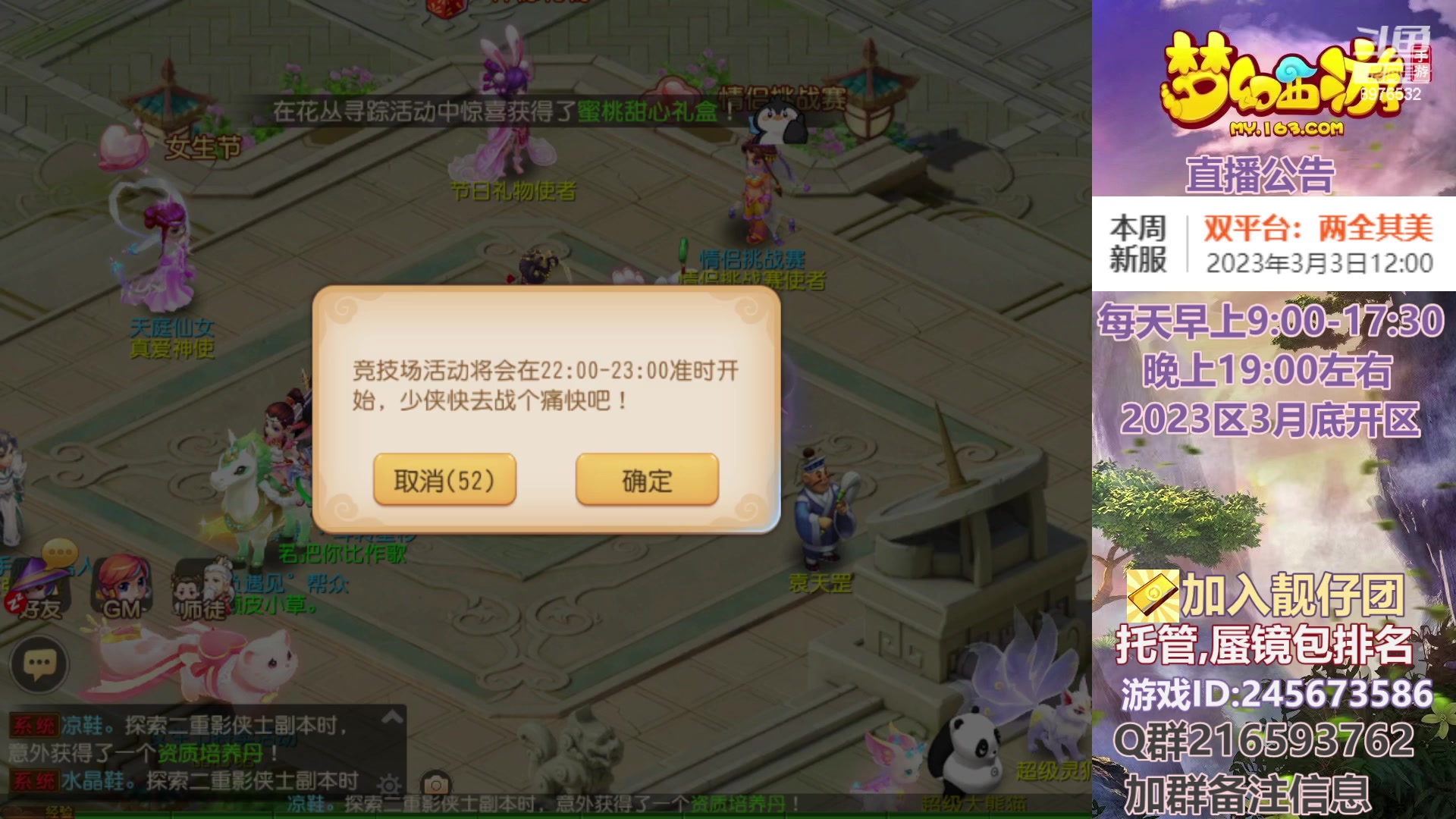 【2023-03-06 21点场】QAQ铭小明：梦幻手游新手新区推荐