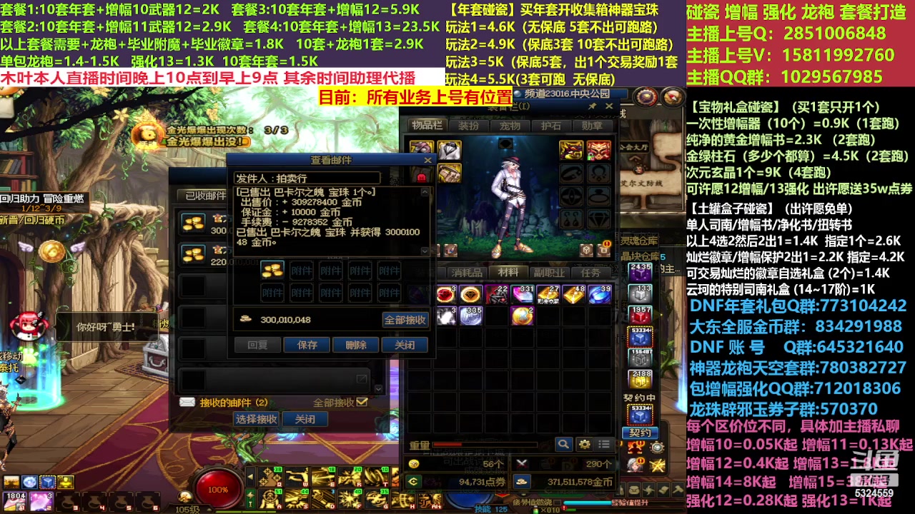 【2023-03-06 16点场】DNF木叶剑心：二台:新春碰瓷强化增幅龙袍打造