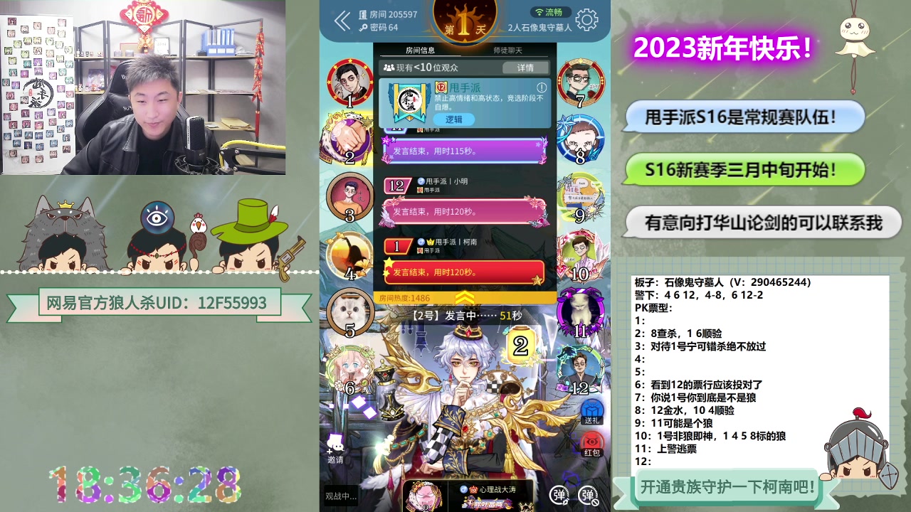 【2023-03-05 17点场】甩手派丨柯南：休赛期疯狂练发言#狼人杀官方#