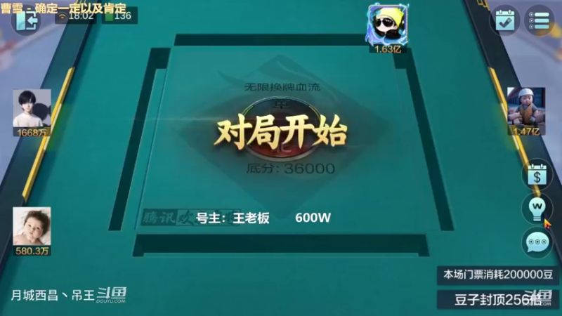 无限换牌，600W一把干到8364W