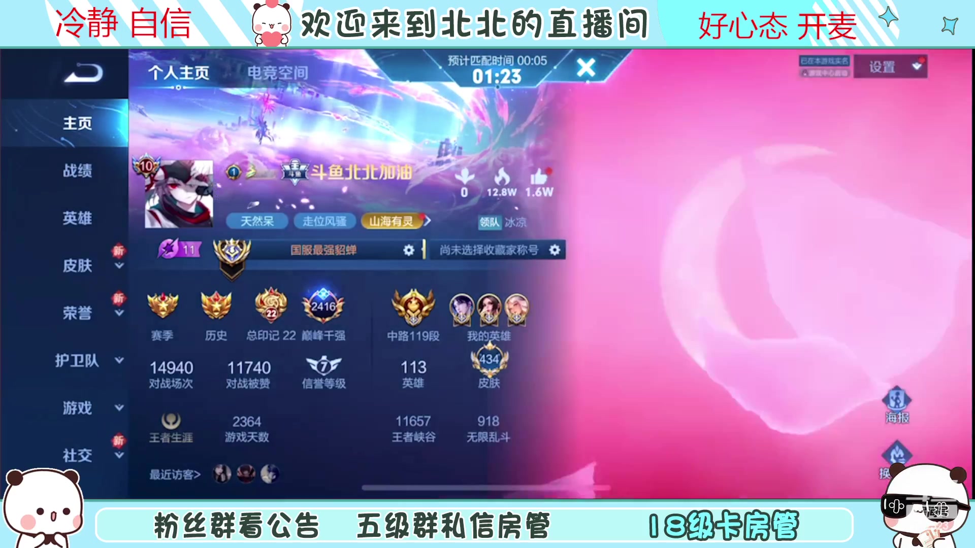 【2023-3-4 22点场】小笨蛋北北:{119段中路}巅峰2420冲第一