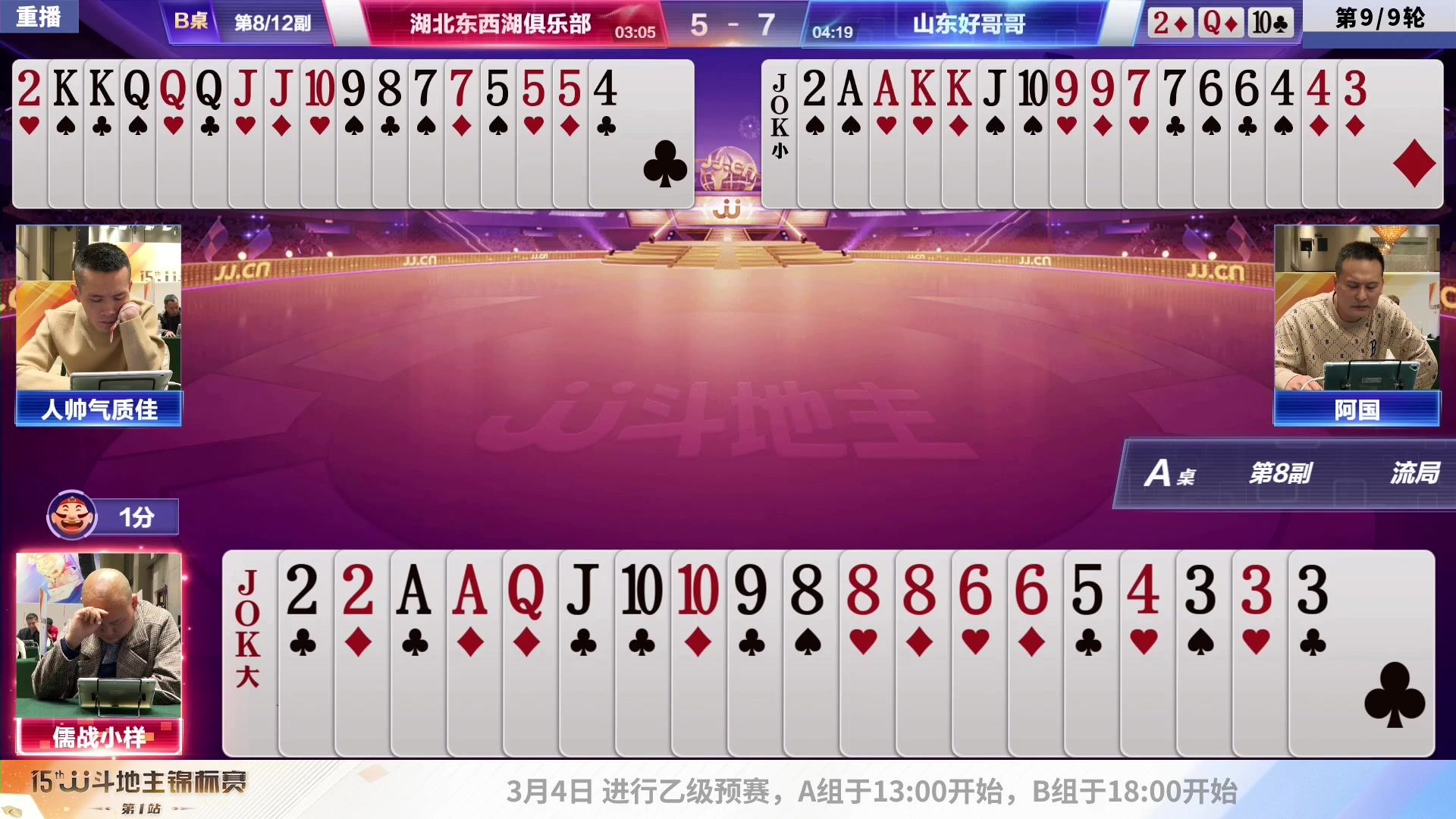 【2023-03-06 03点场】JJ斗地主官方：3月6日，复活赛&淘汰赛即将开启