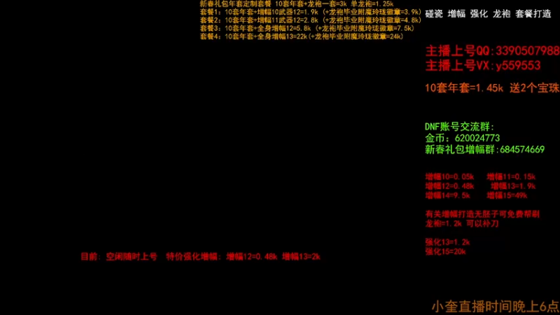 【2023-03-06 10点场】红眼小奎：毕业打造~增幅龙袍强化