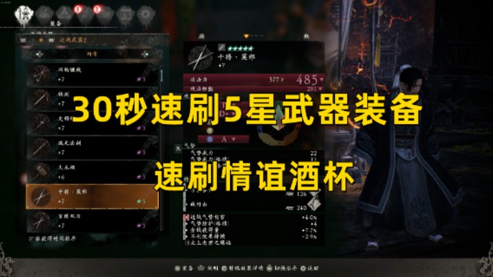 【卧龙】30秒速刷5星武器装备/速刷情谊酒杯
