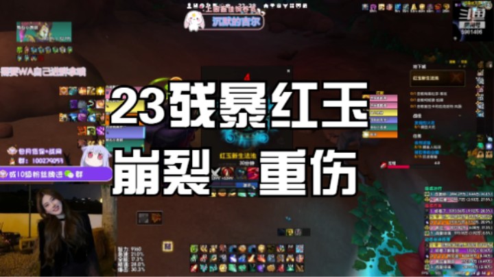 【魔兽世界】23残暴红玉  崩裂、重伤